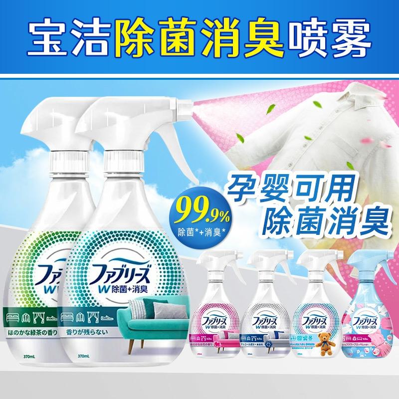 Renande Av Lukt |   Japanskt Procter & Gamble Febreze Klädesdeodorant Och Bakteriedödande Spray För Sängkläder – Luktneutraliserande Och Utan Sköljning. Renande Av Lukt